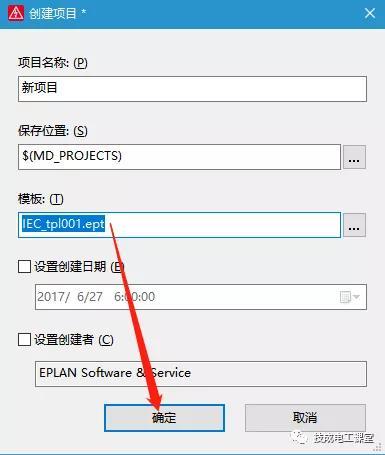 图片[42]-最新电气绘图软件EPLAN，附超详细安装教程