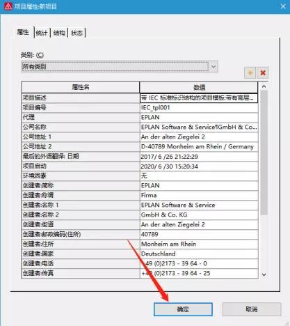 图片[44]-最新电气绘图软件EPLAN，附超详细安装教程