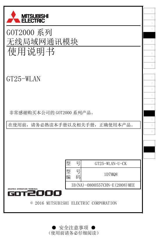 [三菱触摸屏]GOT2000 系列 无线局域网通讯模块-PLC0.COM