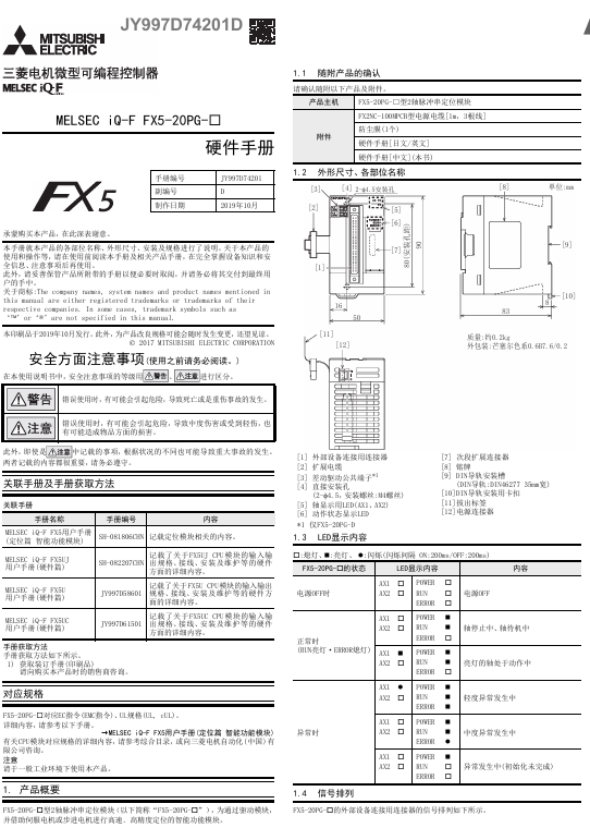 [三菱PLC]FX5-20PG-硬件手册