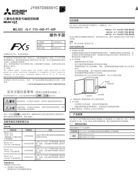 [三菱PLC]FX5-4AD-PT-ADP 硬件手册