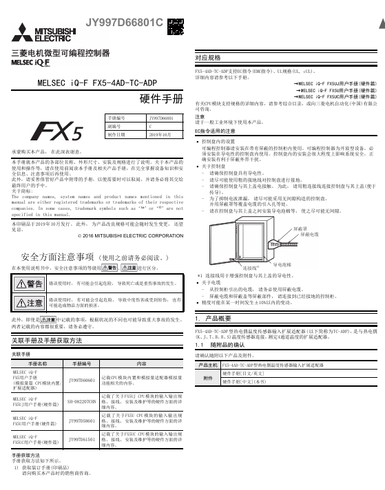 [三菱PLC]FX5-4AD-TC-ADP 硬件手册