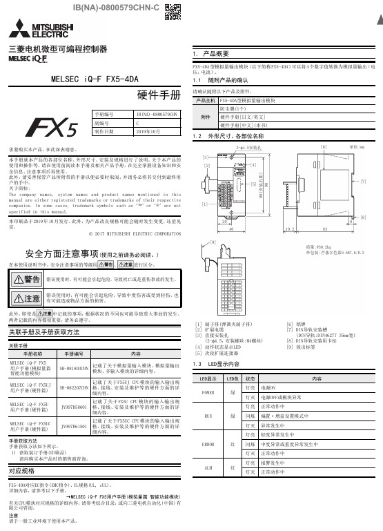 [三菱PLC]FX5-4DA 硬件手册