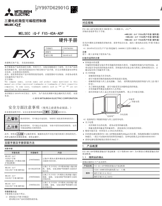 [三菱PLC]FX5U-4DA-ADP 硬件手册