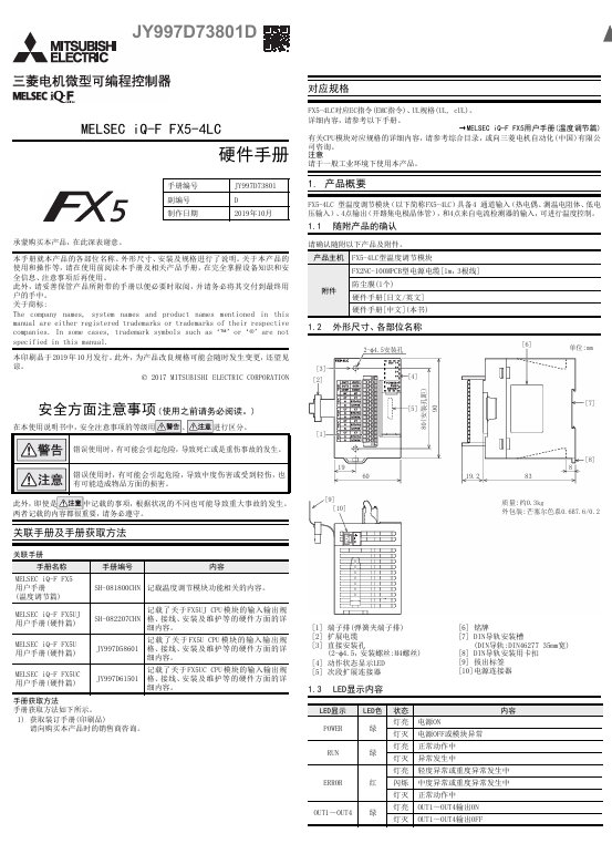 [三菱PLC]FX5U-4LC 硬件手册