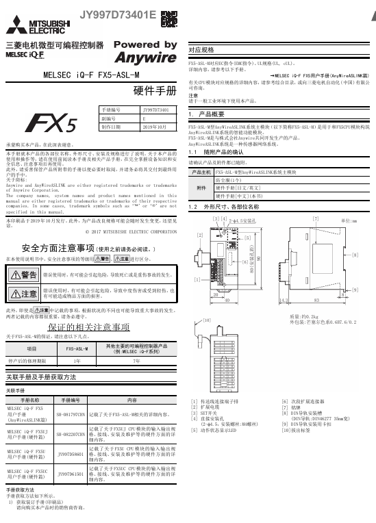 [三菱plc]FX5-ASL-M 硬件手册