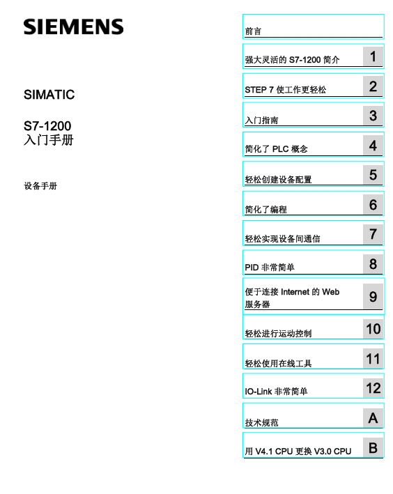 [西门子]SIMATIC S7-1200 入门手册-PLC0.COM