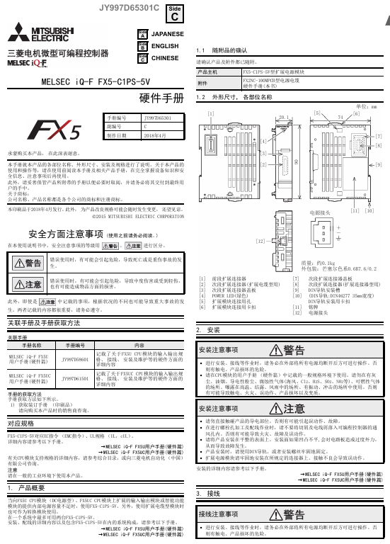 [三菱Plc]FX5U-C1PS-5V 硬件手册