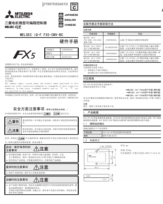 [三菱PLC]FX5U-CNV-BC 硬件手册