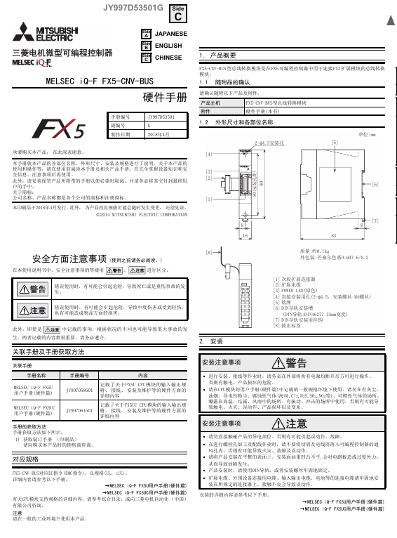 [三菱Plc]FX5U-CNV-BUS 硬件手册