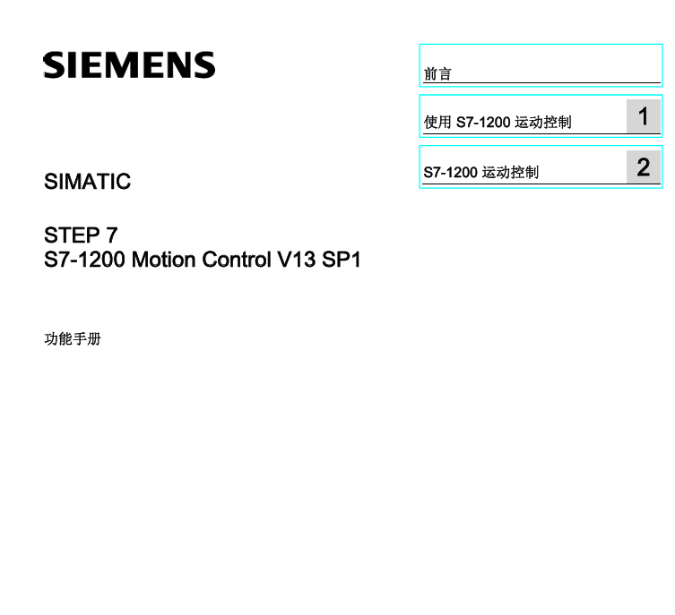 [西门子]SIMATIC S7-1200, S7-1500 PID 控制