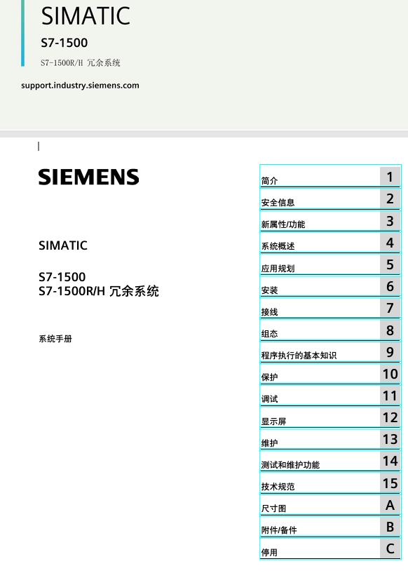 [西门子]SIMATIC S7-1500 S7-1500R-H 冗余系统-PLC0.COM