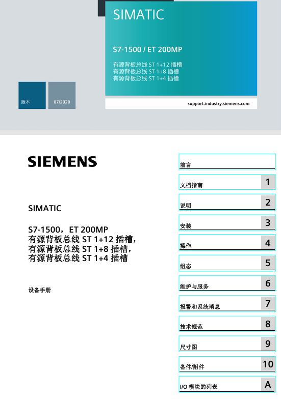 [西门子]SIMATIC S7-1500 和 ET 200MP 活动背板总线-PLC0.COM