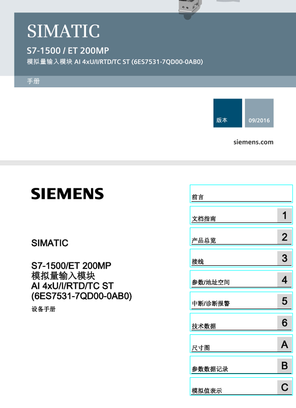 [西门子]SIMATIC S7-1500-ET 200MP 模拟量输入模块