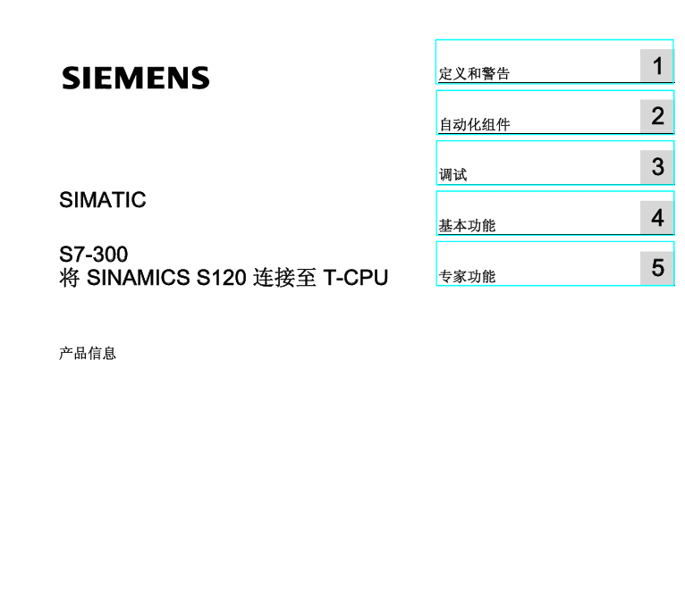 [西门子]SIMATIC S7-300 将 SINAMICS S120 连接至 T-CPU-PLC0.COM