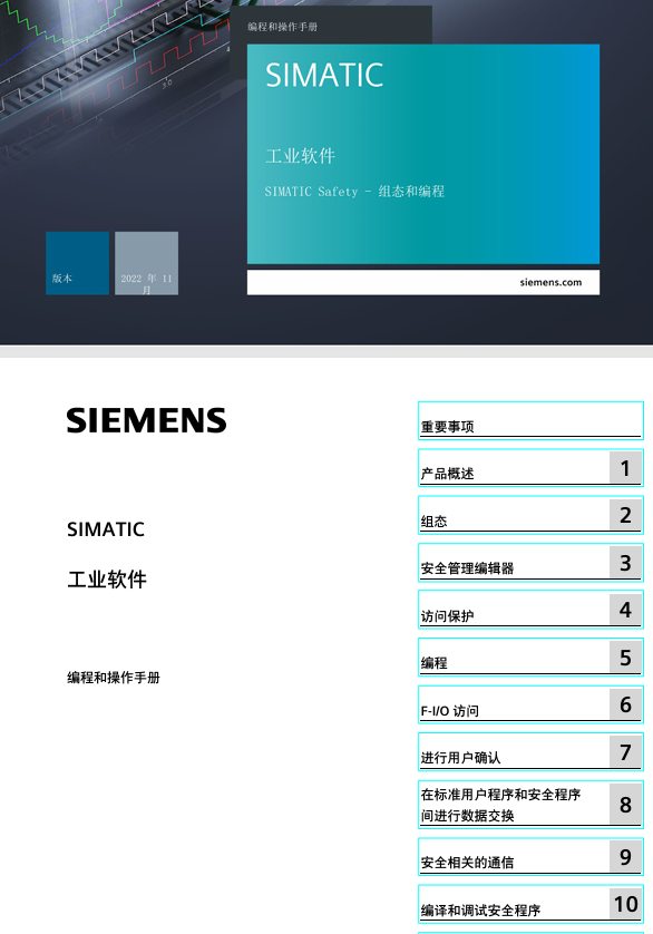 [西门子]SIMATIC 工业软件 SIMATIC Safety - 组态和编程-PLC0.COM