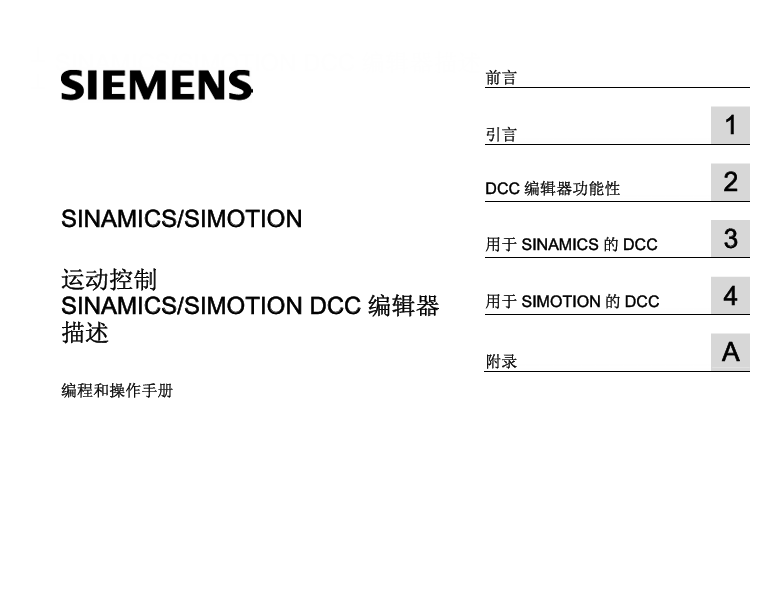 [西门子]SINAMICS-SIMOTION DCC编辑器