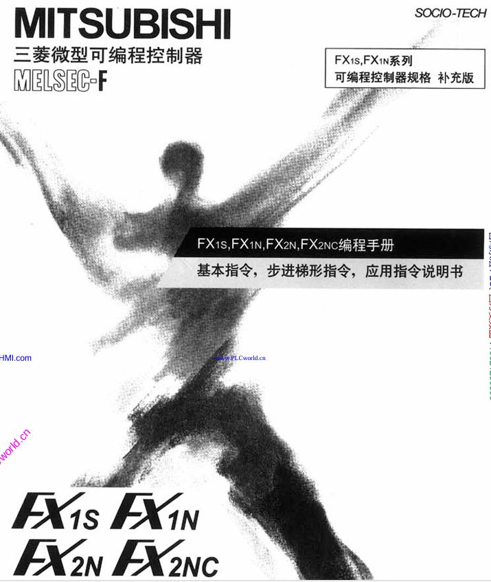 [三菱PLC]FX1S,FX1N,FX2N,FX2NC系列编程手册