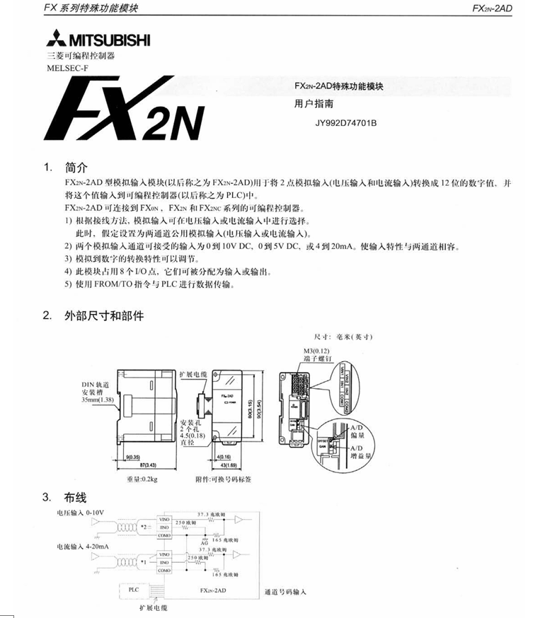 [三菱PLC]FX2N-2AD用户指南