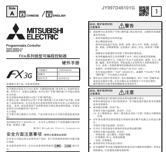 [三菱PLC]FX3G 系列硬件手册