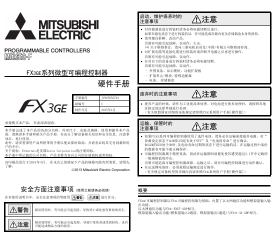 [三菱PLC]FX3GE系列硬件手册