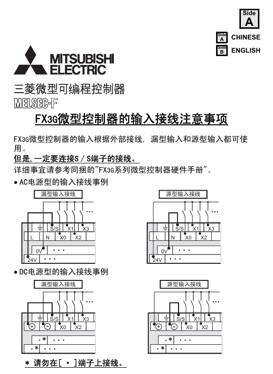 [三菱PLC]FX3G输入接线注意事项