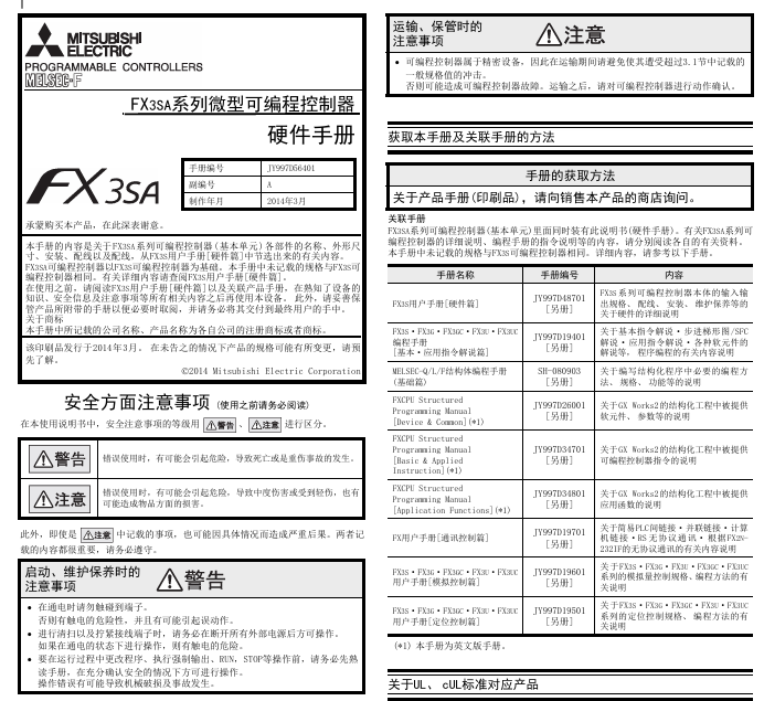 [三菱PLC]FX3SA系列硬件手册