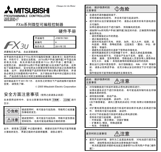 [三菱PLC]FX3U 系列硬件手册-PLC0.COM