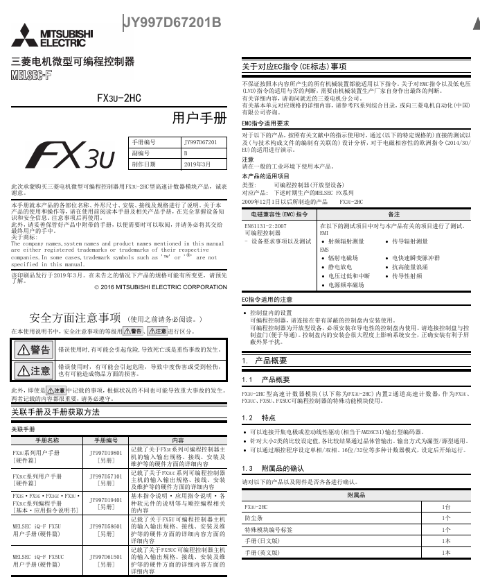 [三菱PLC]FX3U-2HC 用户手册