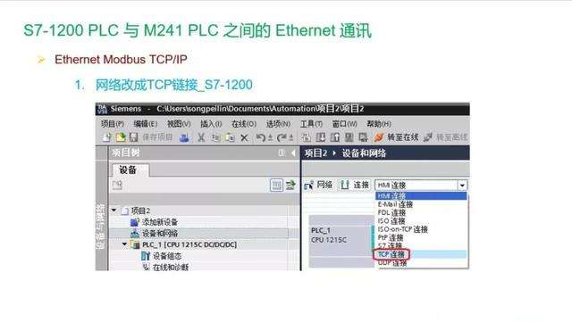 图片[2]-西门子1200与施耐德M241PLC的Modbus TCP通讯教程