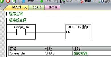 三台S7-200 SMART 之间的MODBUS-RTU 通讯