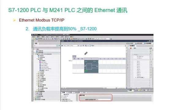 图片[3]-西门子1200与施耐德M241PLC的Modbus TCP通讯教程