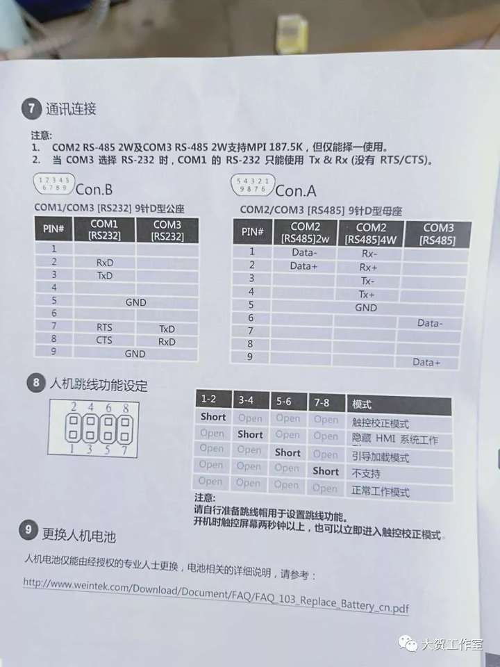 维纶通触摸屏与S7-200 smart PLC通讯及编程