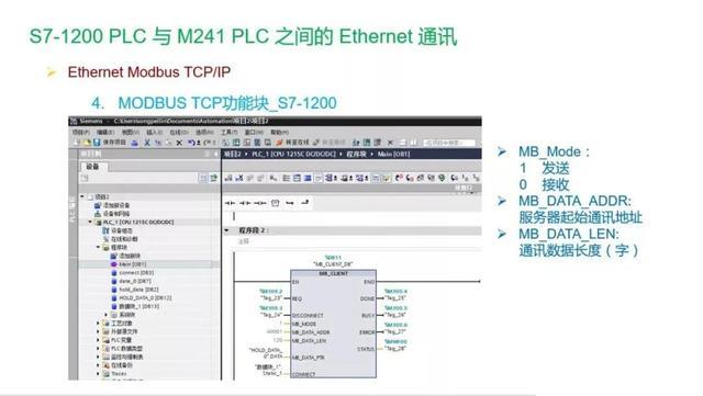 图片[5]-西门子1200与施耐德M241PLC的Modbus TCP通讯教程