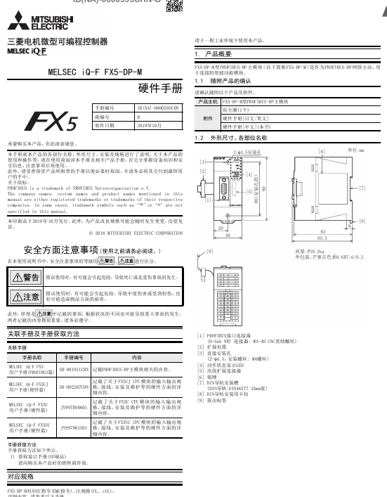 [三菱PLC]FX5-DP-M 硬件手册