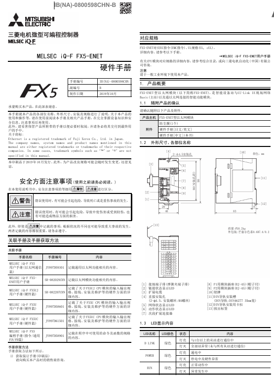 FX5-ENET 硬件手册