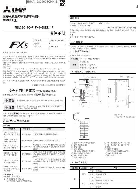 [三菱PLC]FX5-ENET-IP 硬件手册