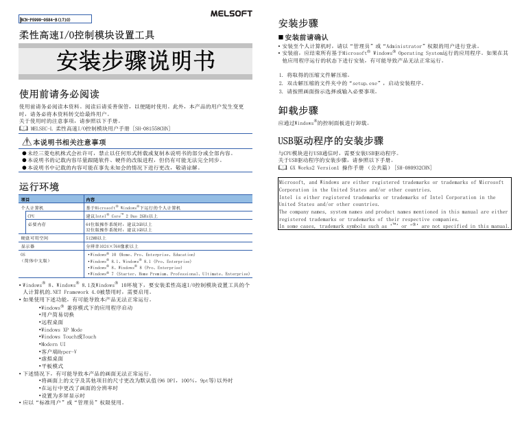 柔性高速I-O控制模块设置工具安装步骤说明书