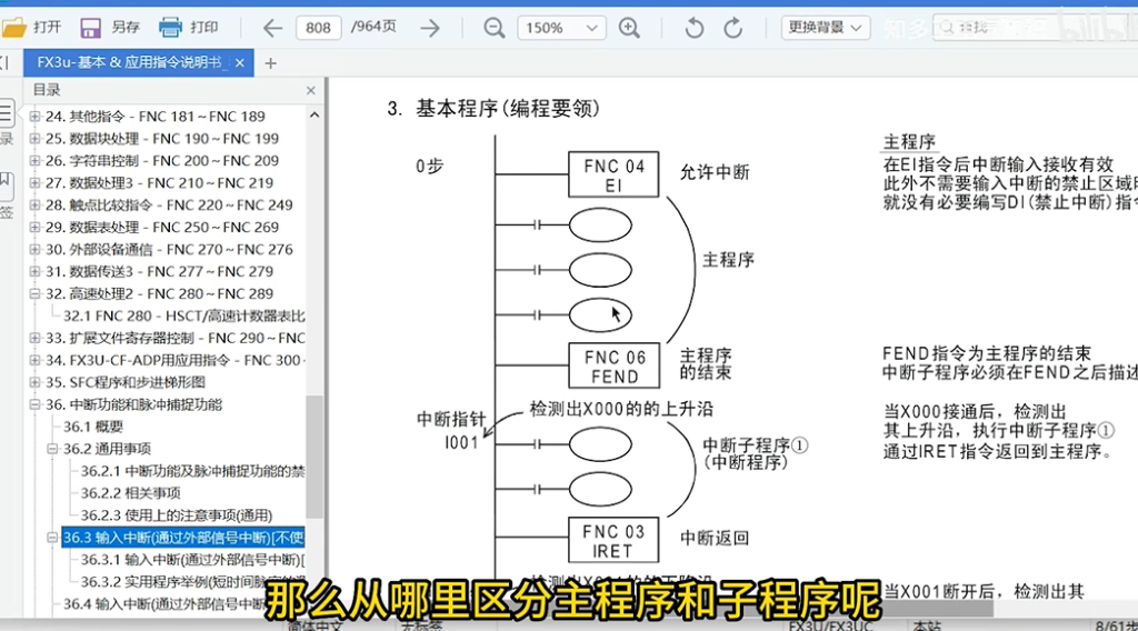 三菱PLC编程基础入门80集：中断程序指令讲解